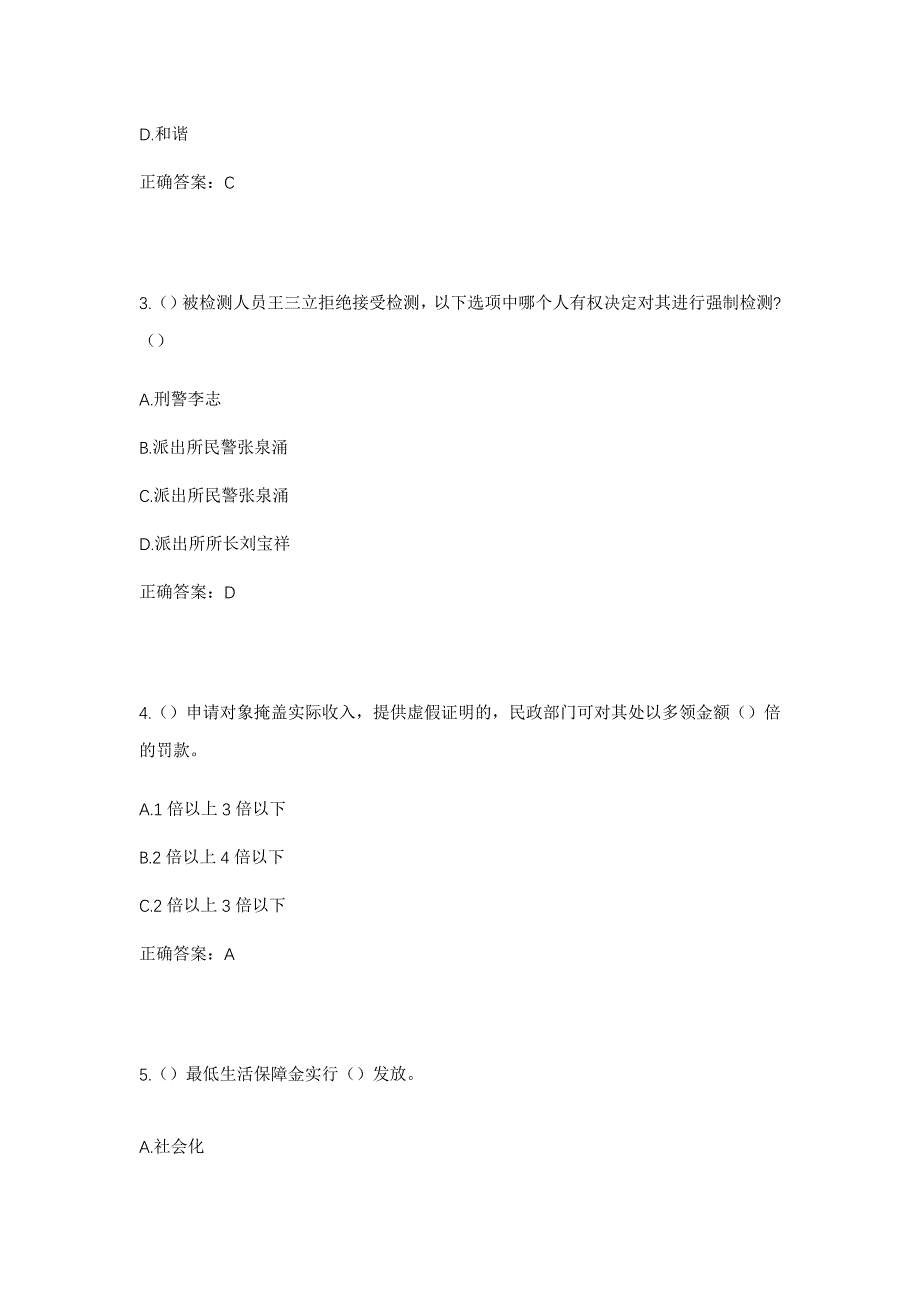 2023年陕西省西安市周至县竹峪镇西裕村社区工作人员考试模拟题及答案_第2页