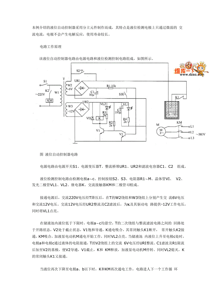 液位控制电路_第1页