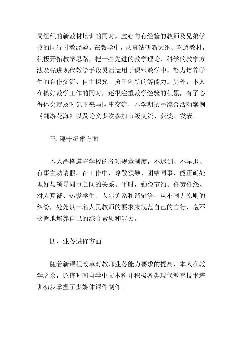 教育教学工作总结(范文).doc_第4页