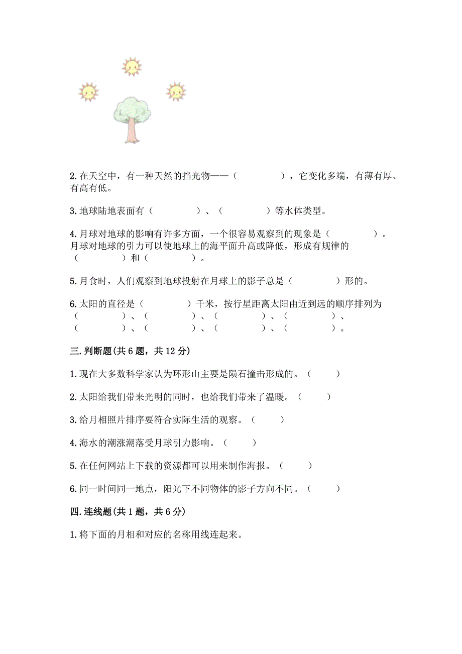 教科版三下科学第3单元-太阳、地球和月球-测试题及参考答案(黄金题型).docx_第2页