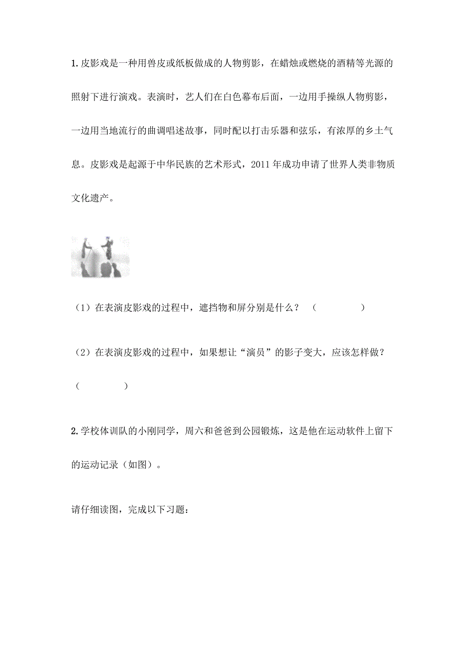 教科版三下科学第3单元-太阳、地球和月球-测试题及参考答案(黄金题型).docx_第4页