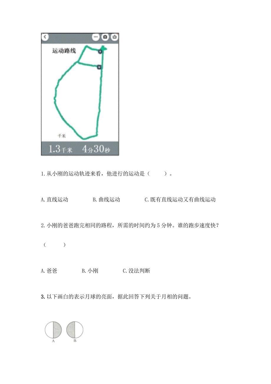 教科版三下科学第3单元-太阳、地球和月球-测试题及参考答案(黄金题型).docx_第5页