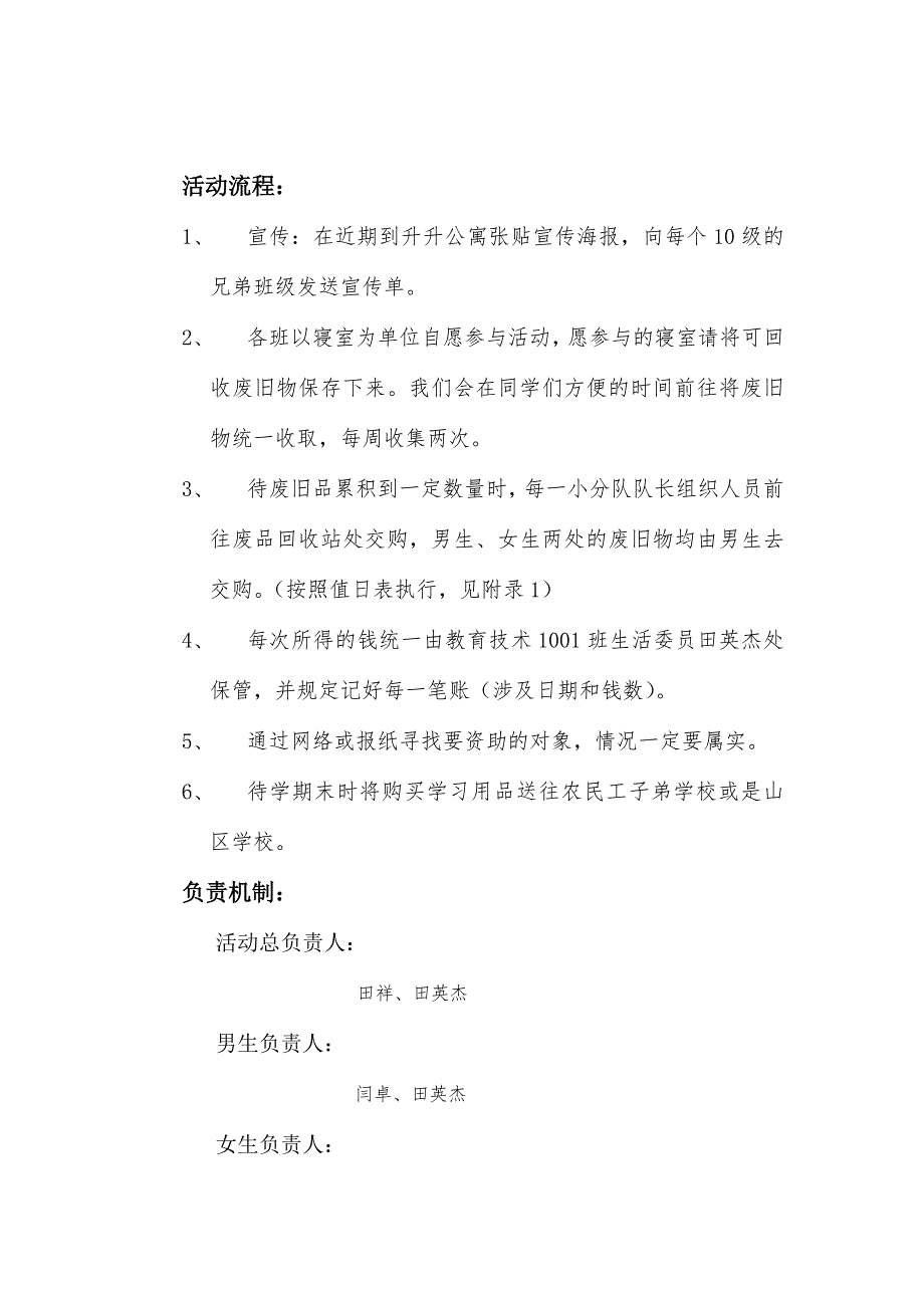 阳光行动策划书_第4页