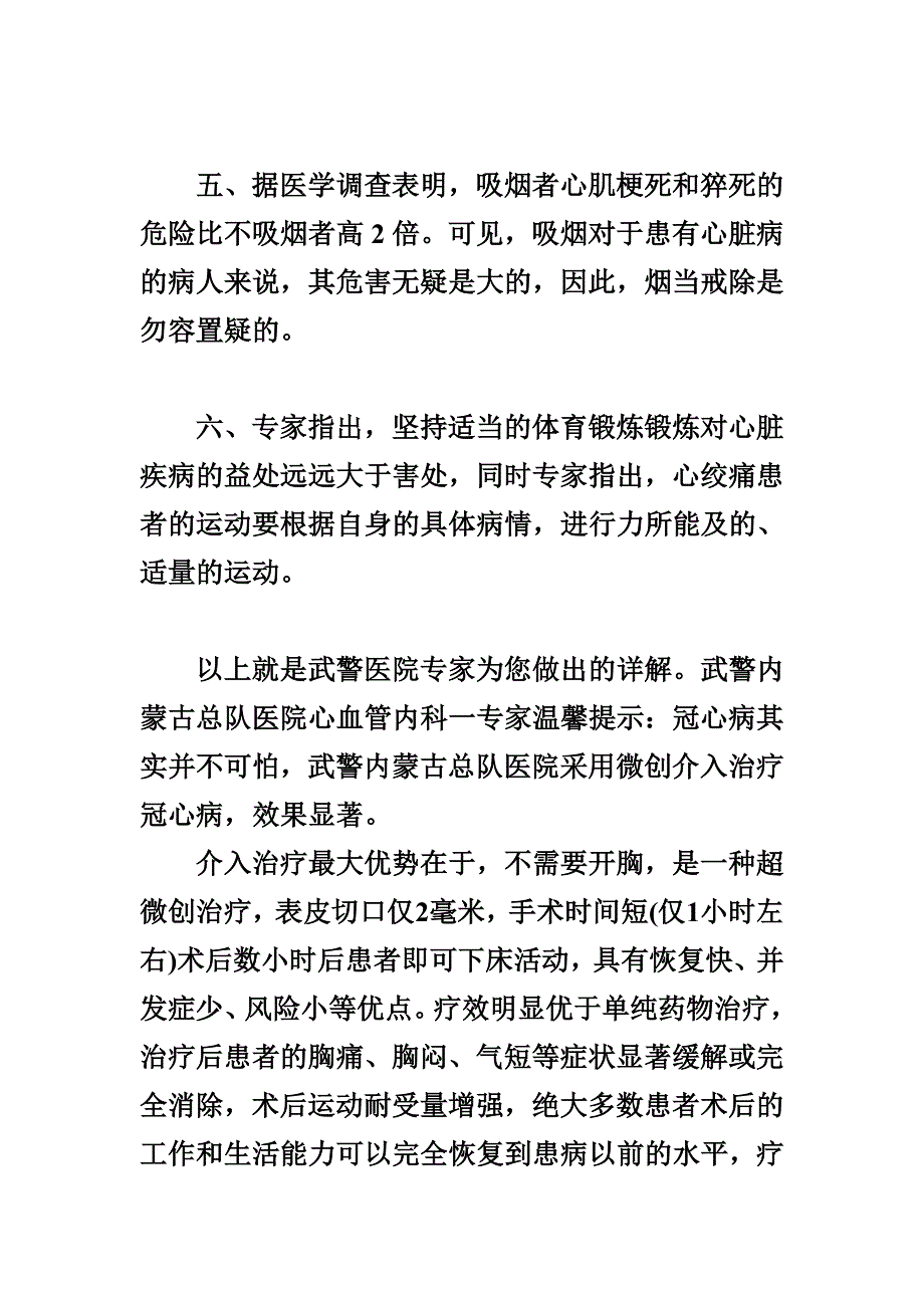 心绞痛患者要如何保健呢.doc_第2页