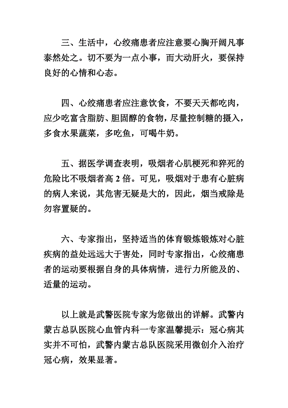 心绞痛患者要如何保健呢.doc_第4页