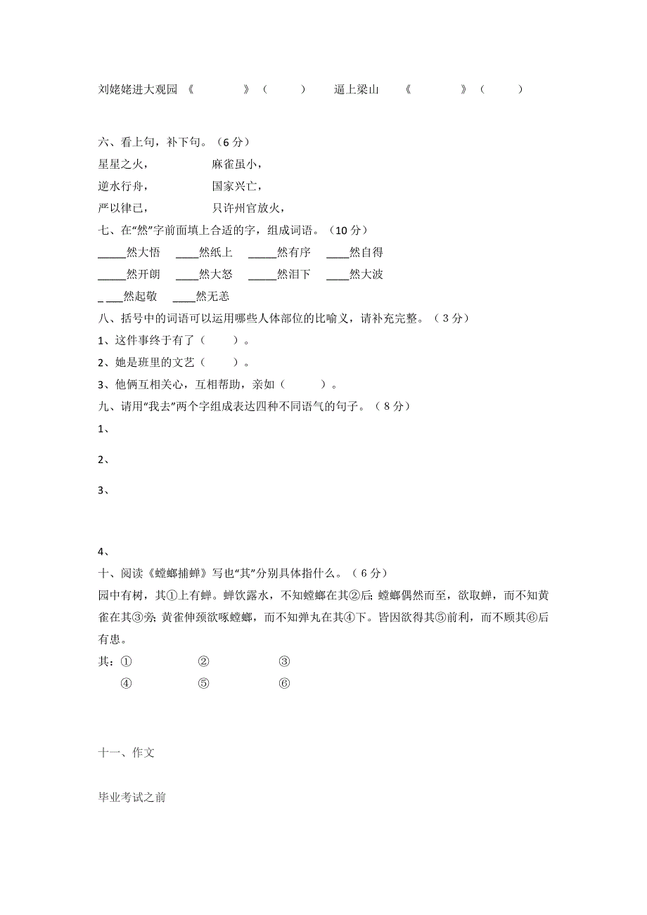 六年级语文能力测试卷.docx_第3页