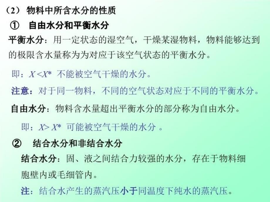 最新干基湿基含水量换算.3PPT课件_第4页