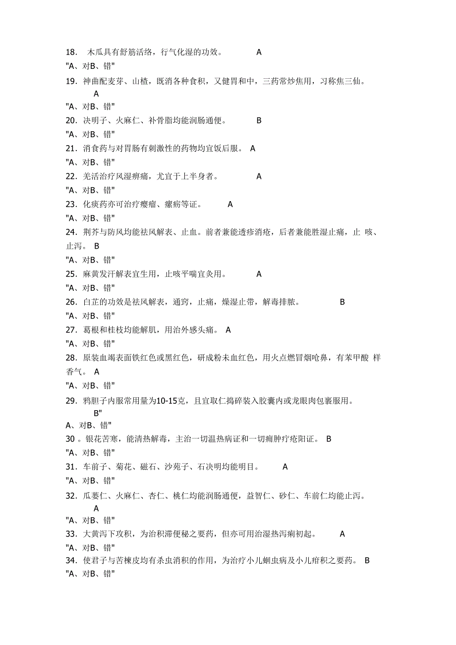 中药调剂中级试题_第2页