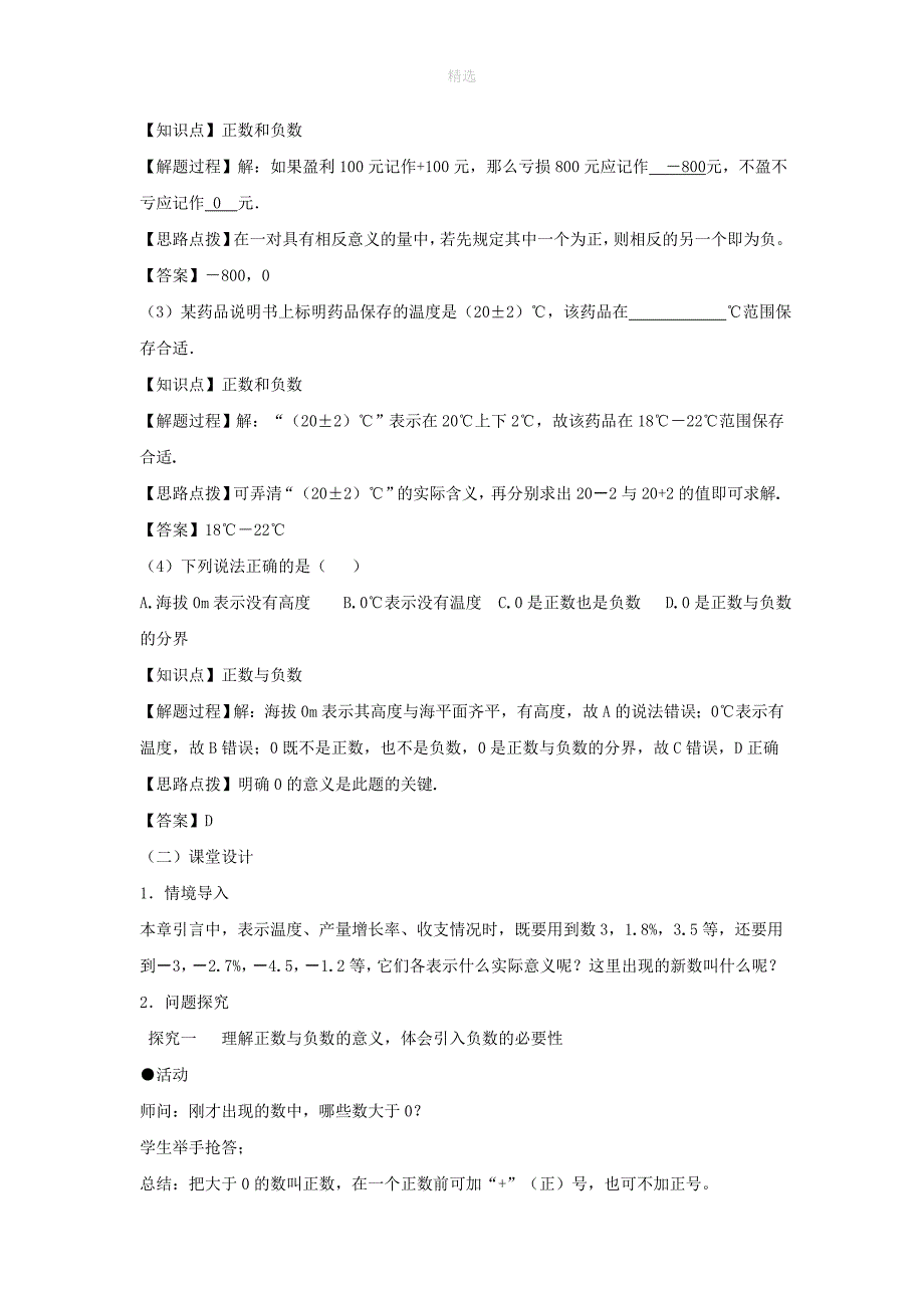 七年级数学上册第一章有理数1.1正数和负数教案新版新人教版_第2页