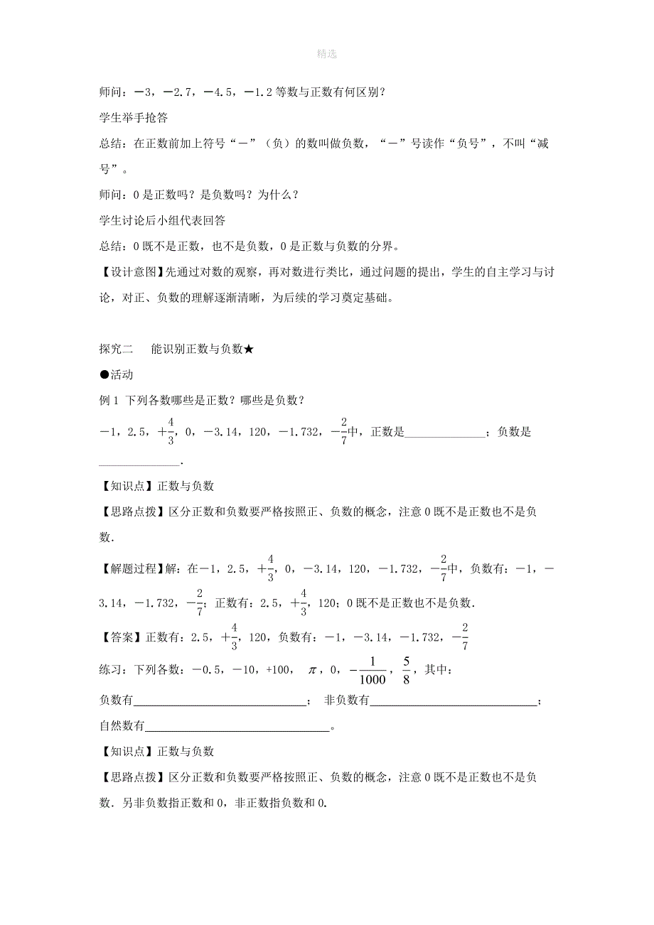 七年级数学上册第一章有理数1.1正数和负数教案新版新人教版_第3页