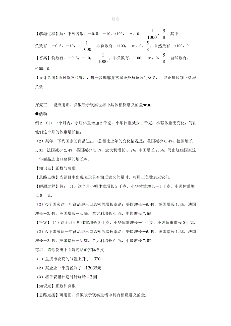 七年级数学上册第一章有理数1.1正数和负数教案新版新人教版_第4页