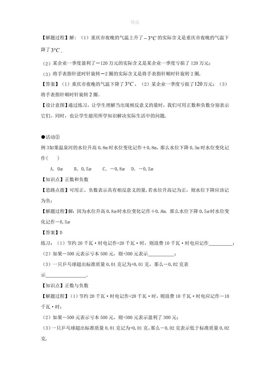 七年级数学上册第一章有理数1.1正数和负数教案新版新人教版_第5页