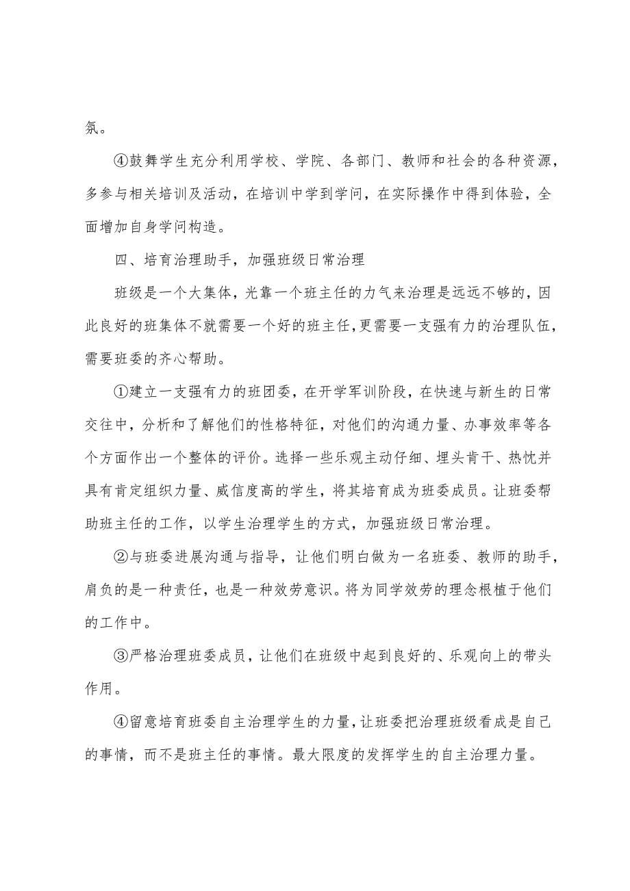 班主任明年工作计划.docx_第5页