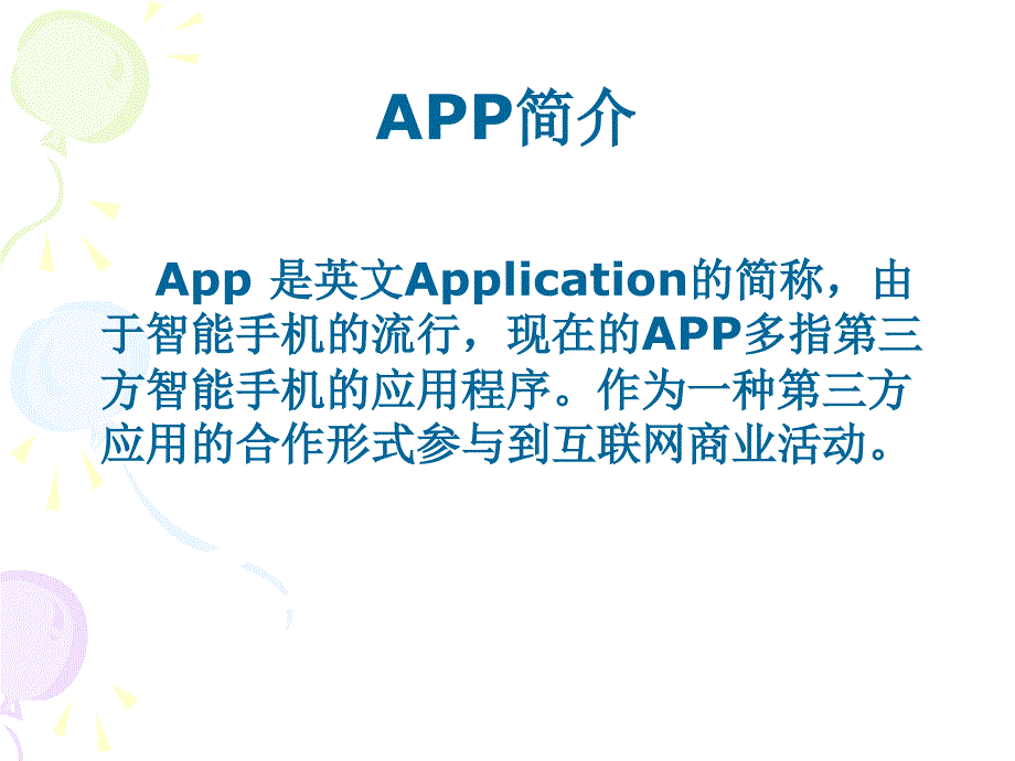 手机客户端app介绍_第3页