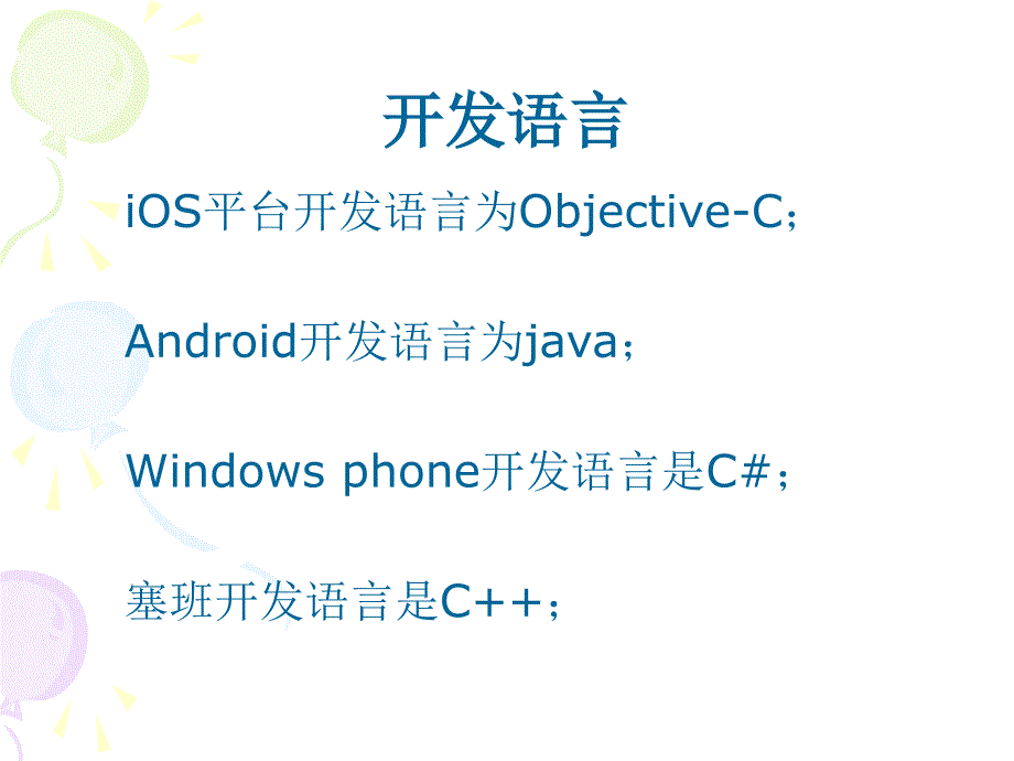 手机客户端app介绍_第4页