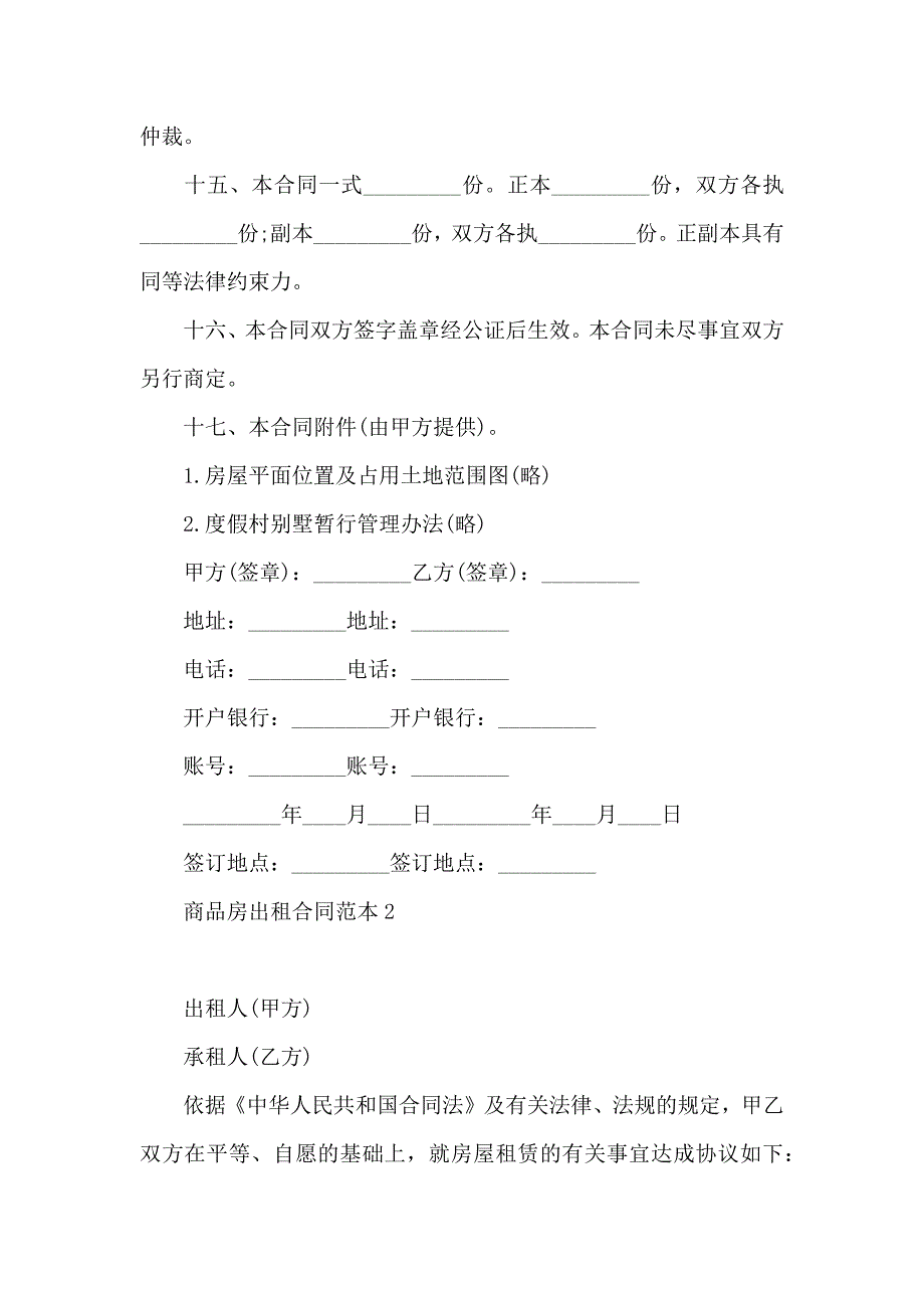 商品房出租合同2篇_第4页