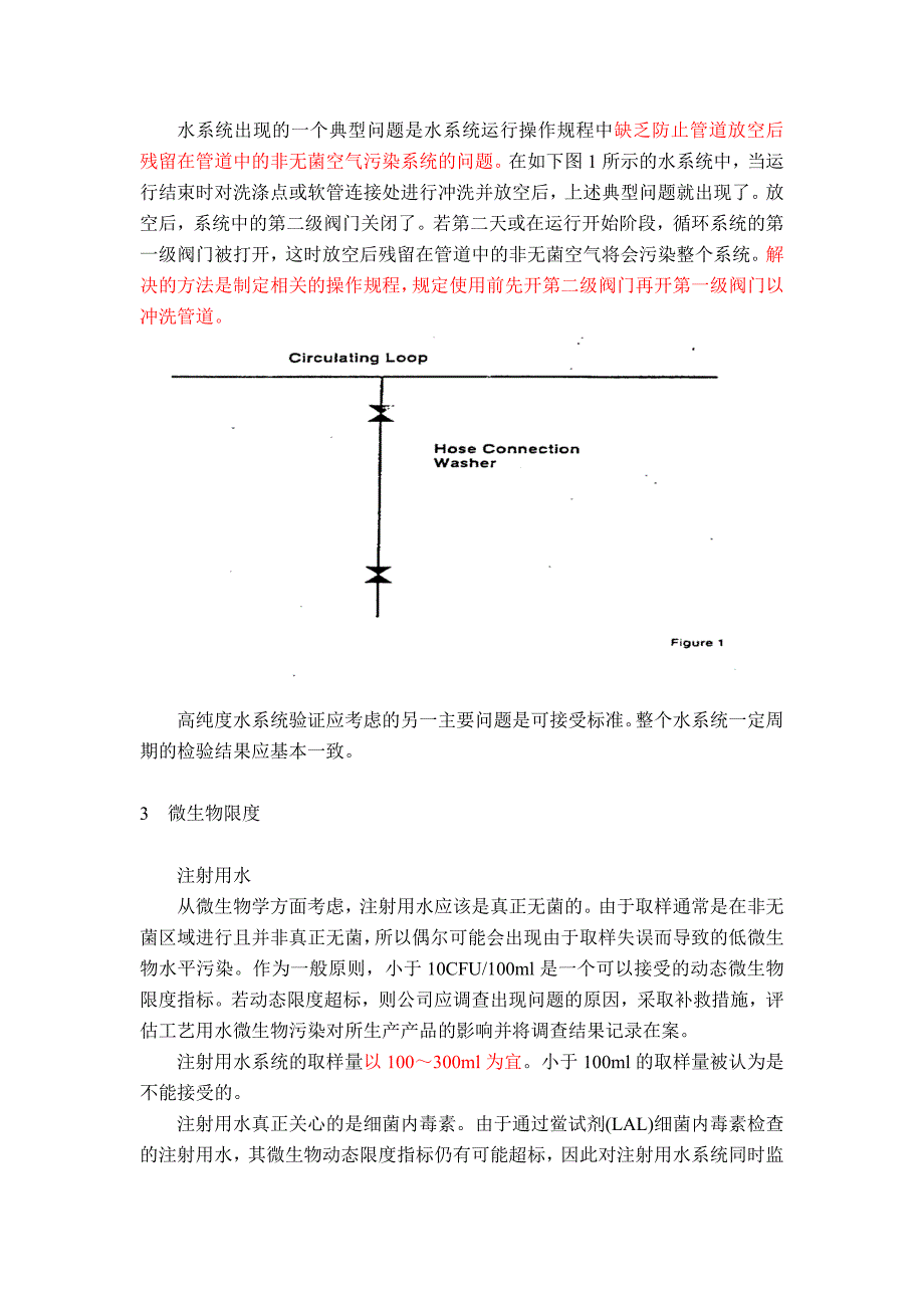 高纯度水系统检查指南_第3页