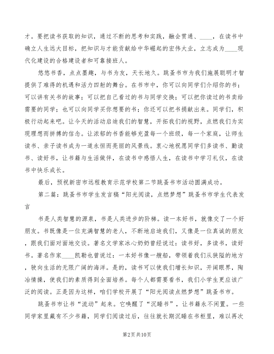 2022年跳蚤书市校长发言稿模板_第2页