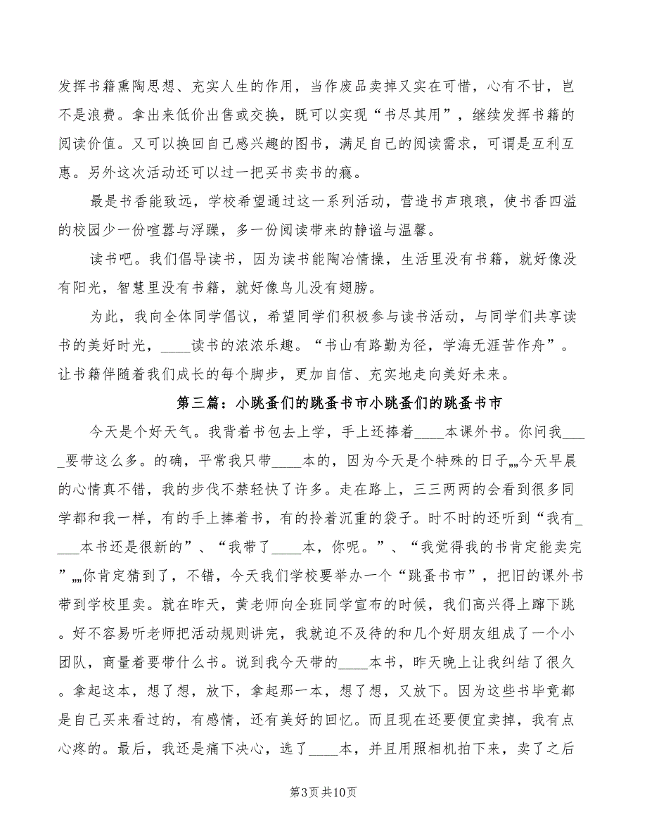 2022年跳蚤书市校长发言稿模板_第3页