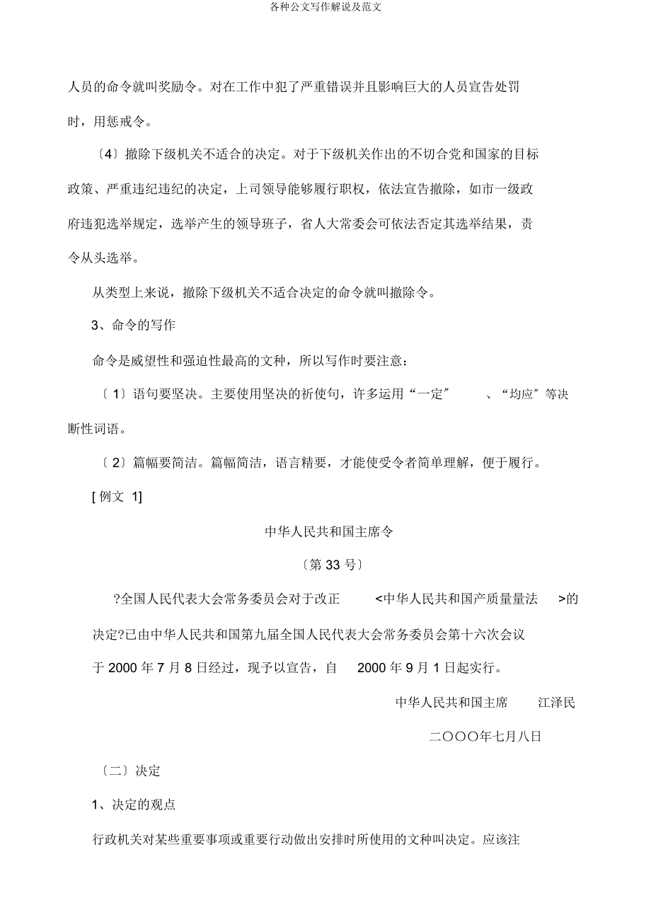 各类公文写作讲解及.docx_第2页