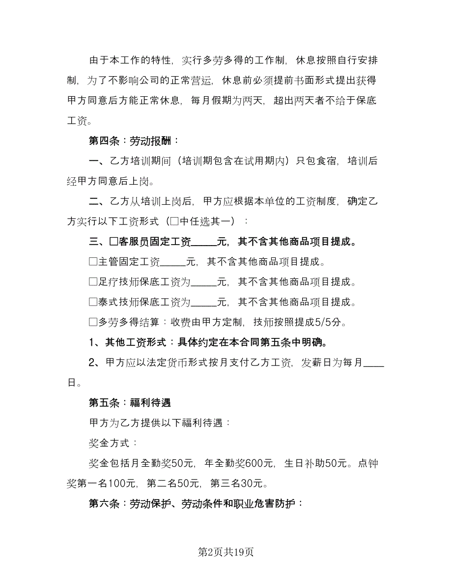 一般个人劳动协议书模板（三篇）.doc_第2页