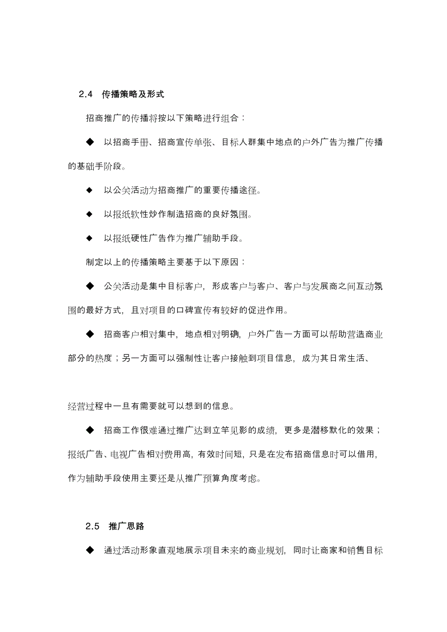 XXX家居广场]招商策划方案_第4页