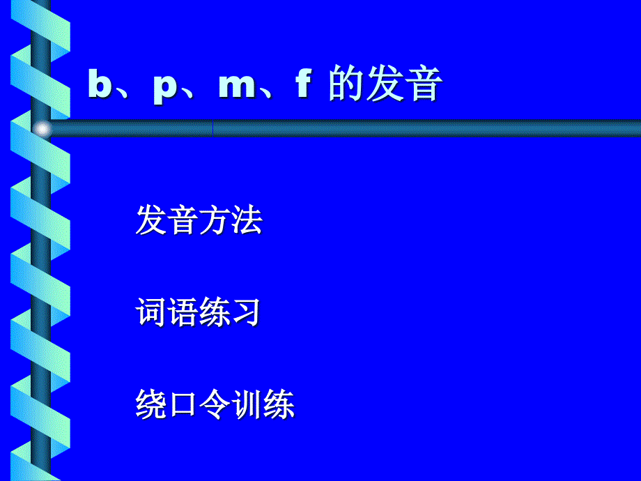 口语表达基础训练上教学教程课件_第4页