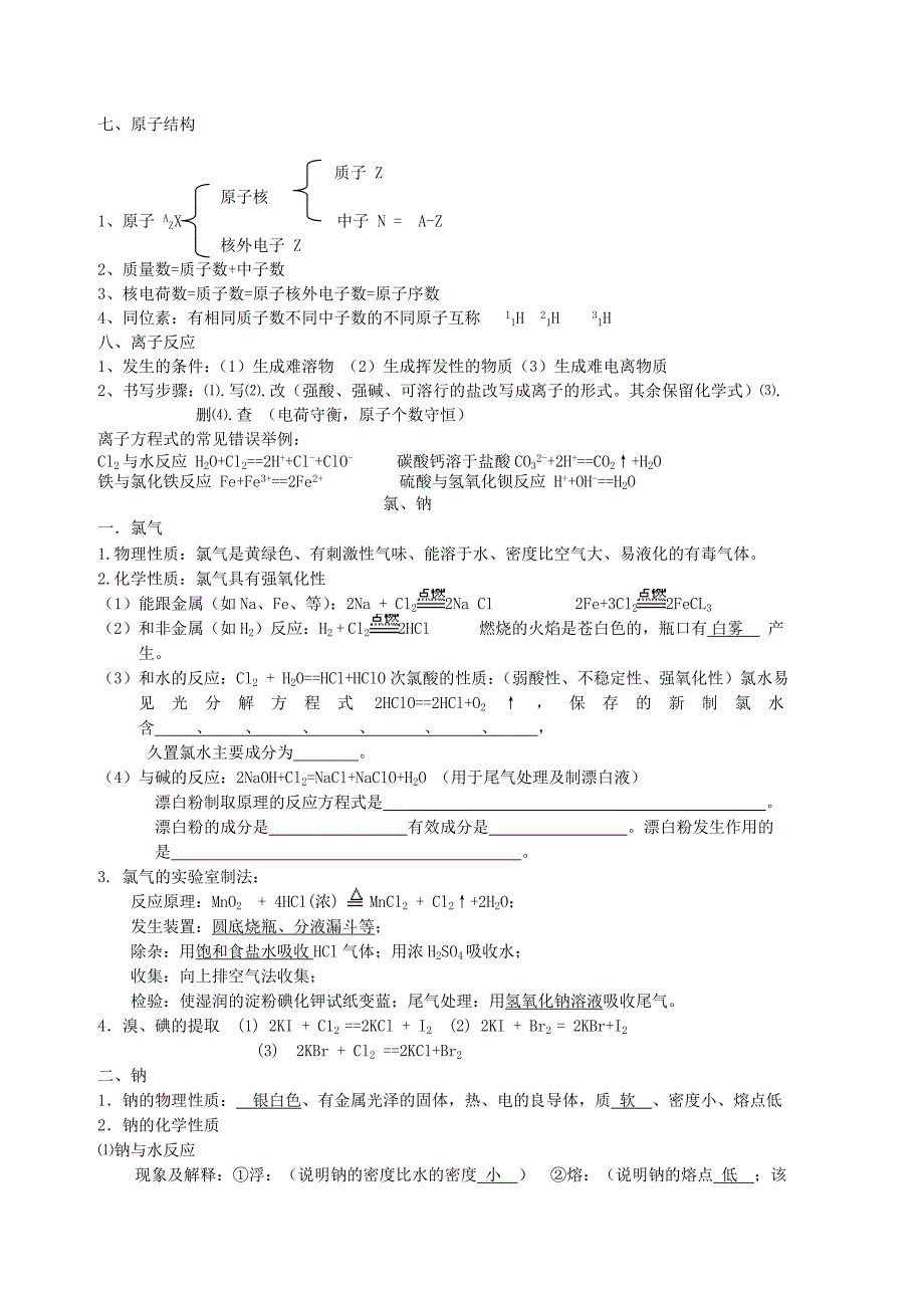 高中化学学业水平测试复习提纲_第3页