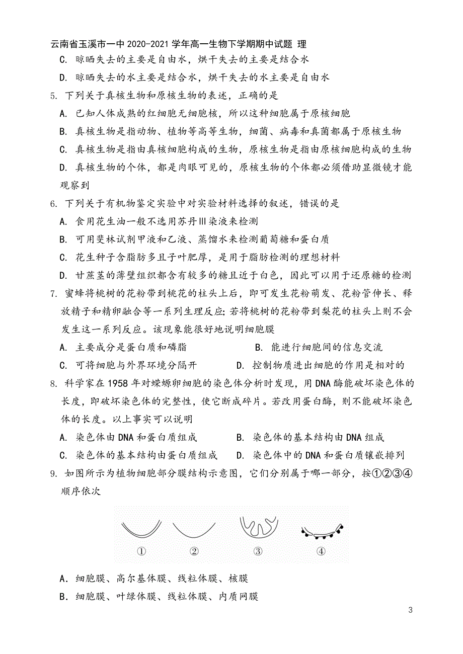 云南省玉溪市一中2020-2021学年高一生物下学期期中试题-理.doc_第3页