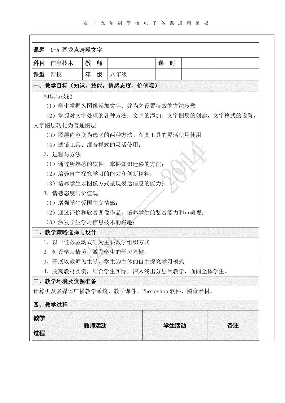 1-5_画龙点睛添文字.doc_第1页