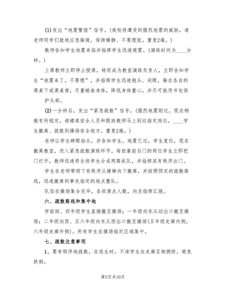 消防疏散演练活动方案范文（三篇）.doc_第5页