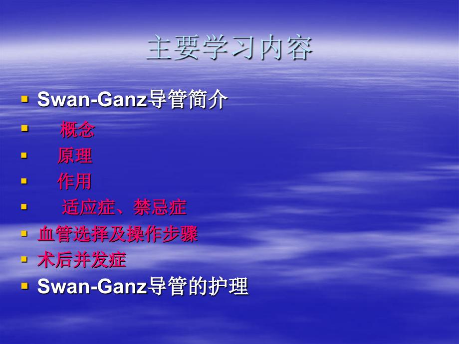 SwanGanz导管的应用及护理_第2页