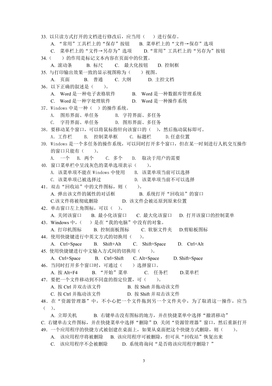 《计算机应用基础》补考试题.doc_第3页