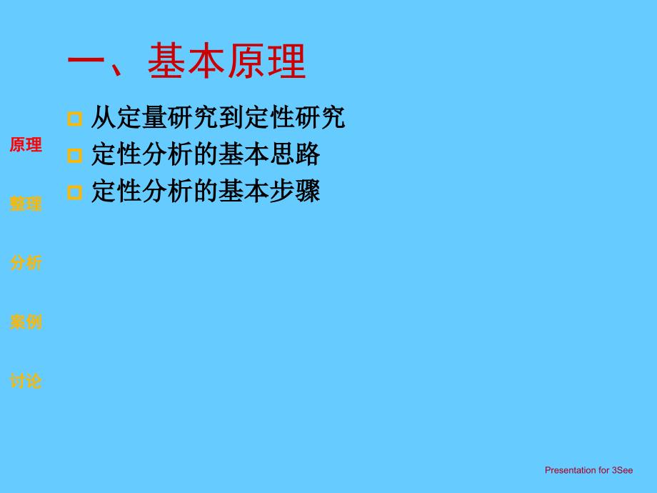 定性资料的整理与分析培训_第3页