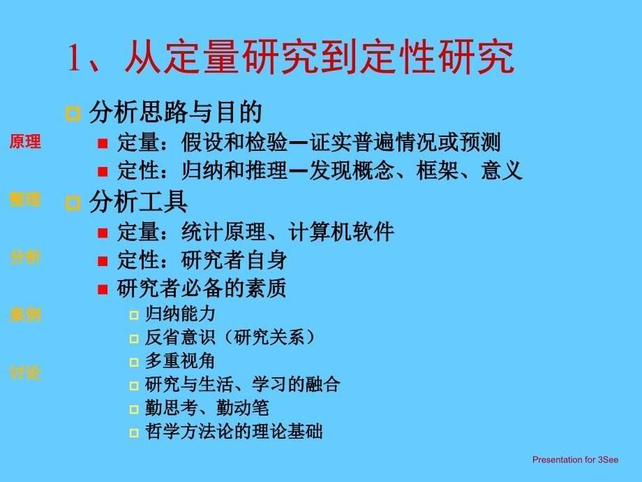 定性资料的整理与分析培训_第5页