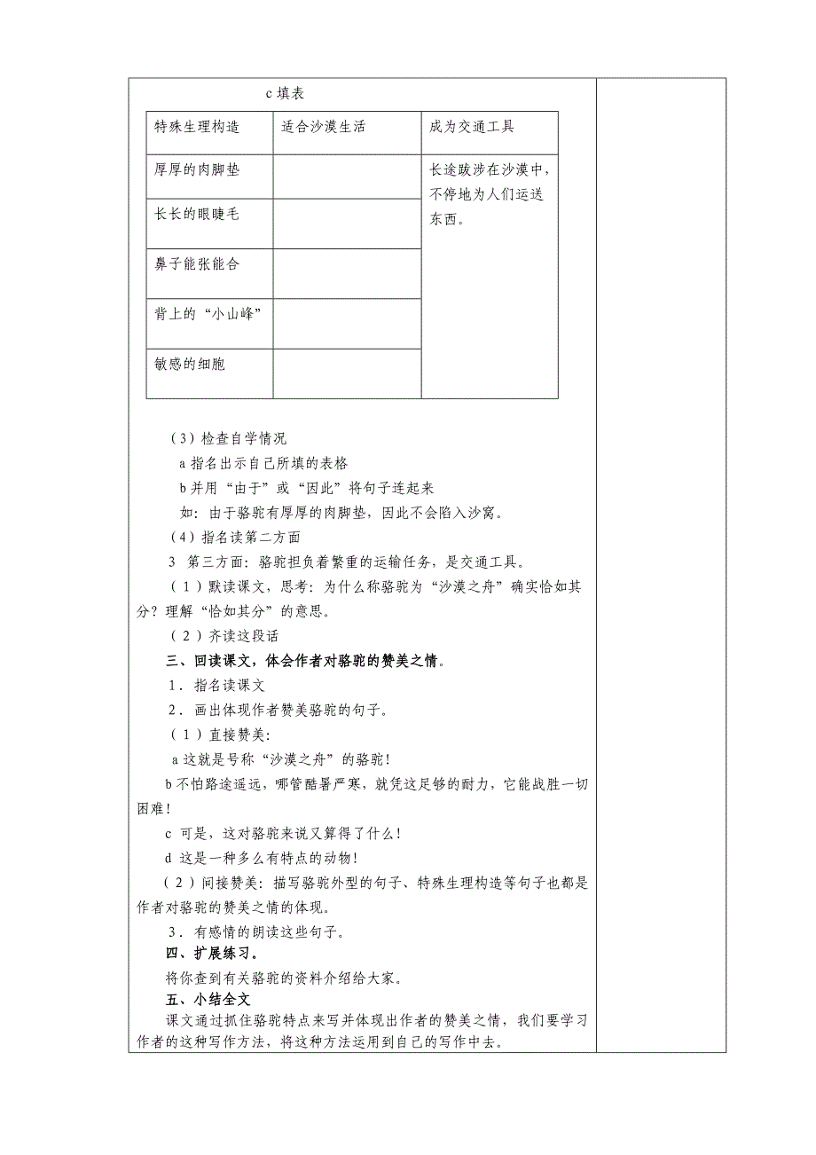 四年级语文《沙漠之舟》_第4页