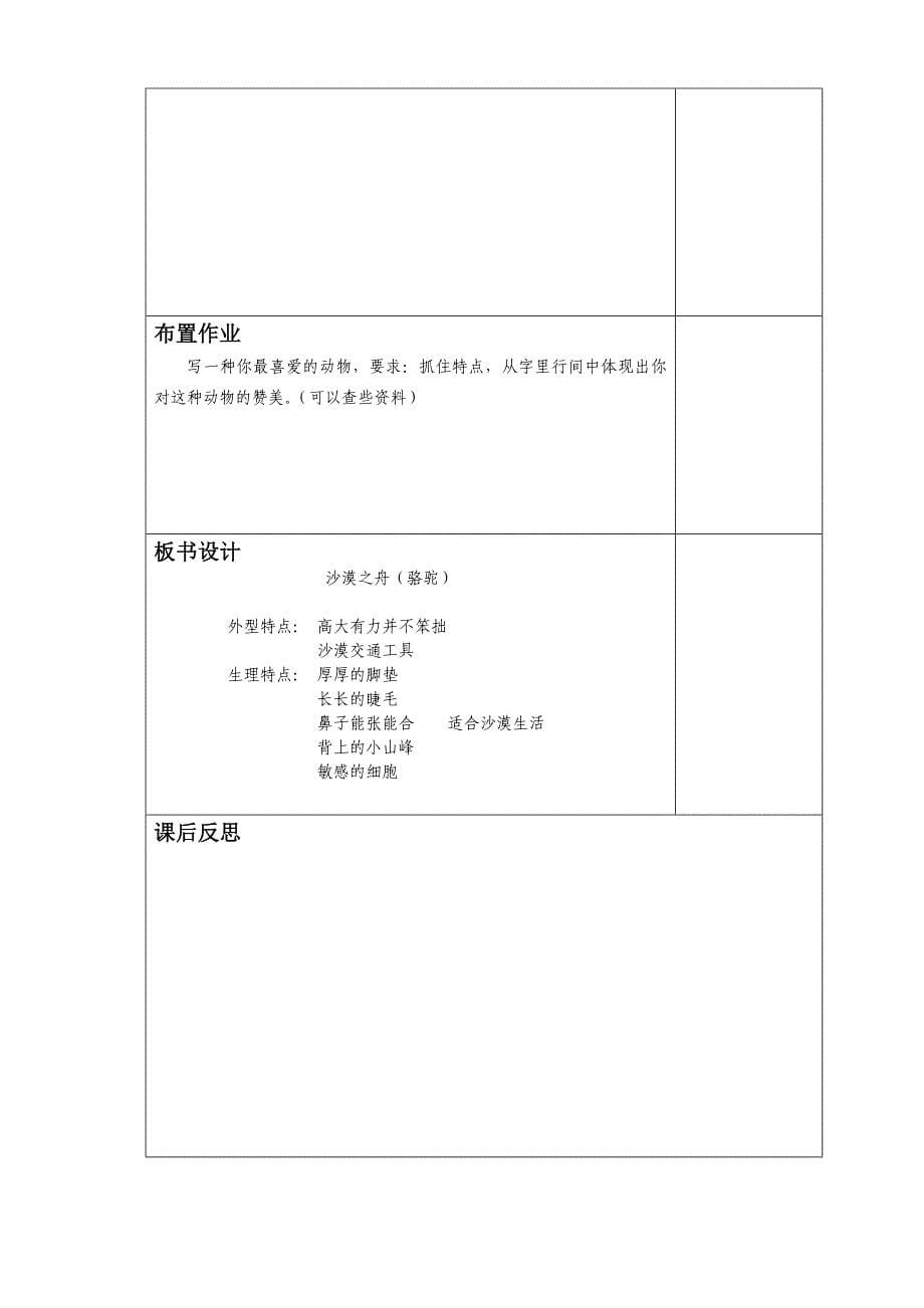 四年级语文《沙漠之舟》_第5页