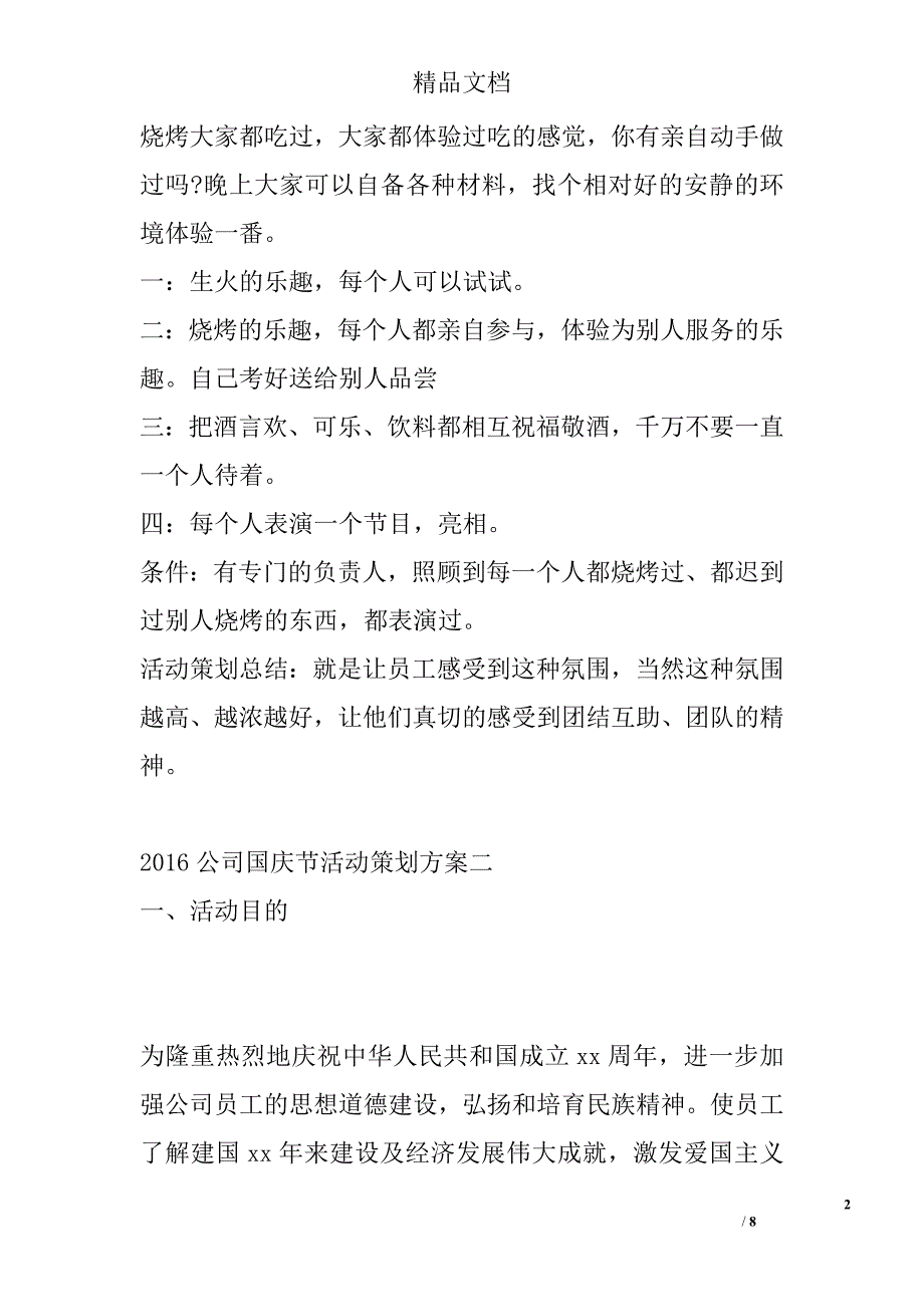 2016公司国庆节活动策划方案精选_第2页