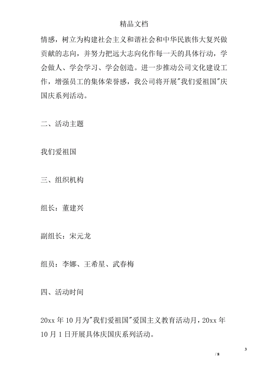 2016公司国庆节活动策划方案精选_第3页