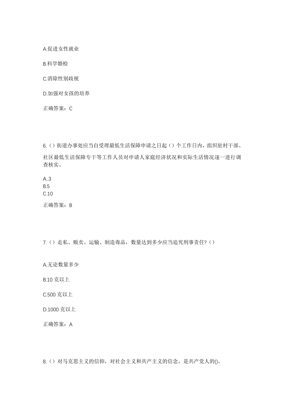 2023年四川省绵阳市游仙区忠兴镇社区工作人员考试模拟题含答案_第3页