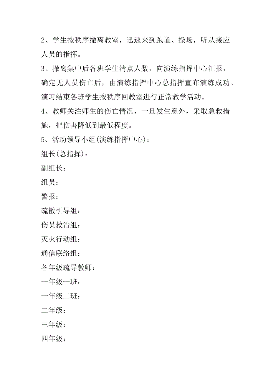 2023年年消防应急演练活动方案（完整）_第3页