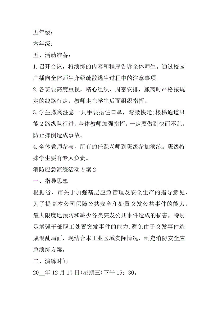 2023年年消防应急演练活动方案（完整）_第4页