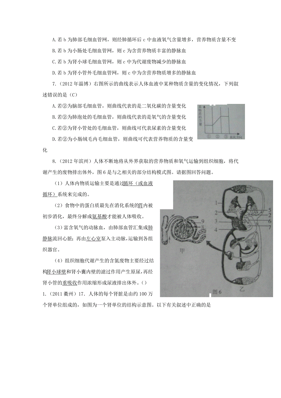 2012年中考生物全国各地试题—人体内废物的排出.doc_第2页