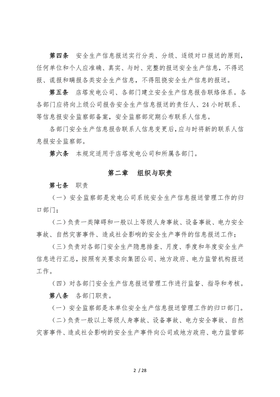 安全生产信息报送管理规定_第2页