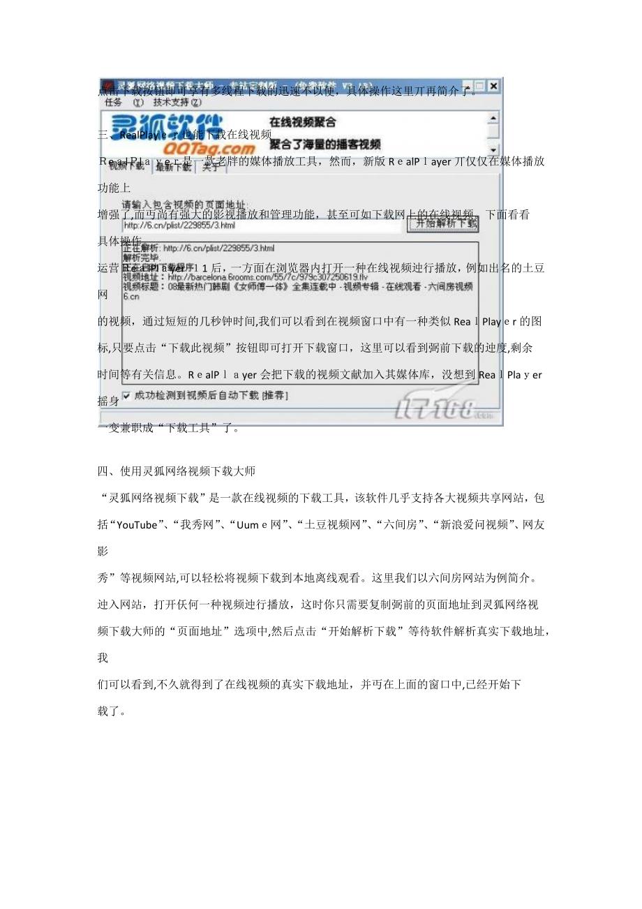 如何在线视频下载的五大方法_第4页