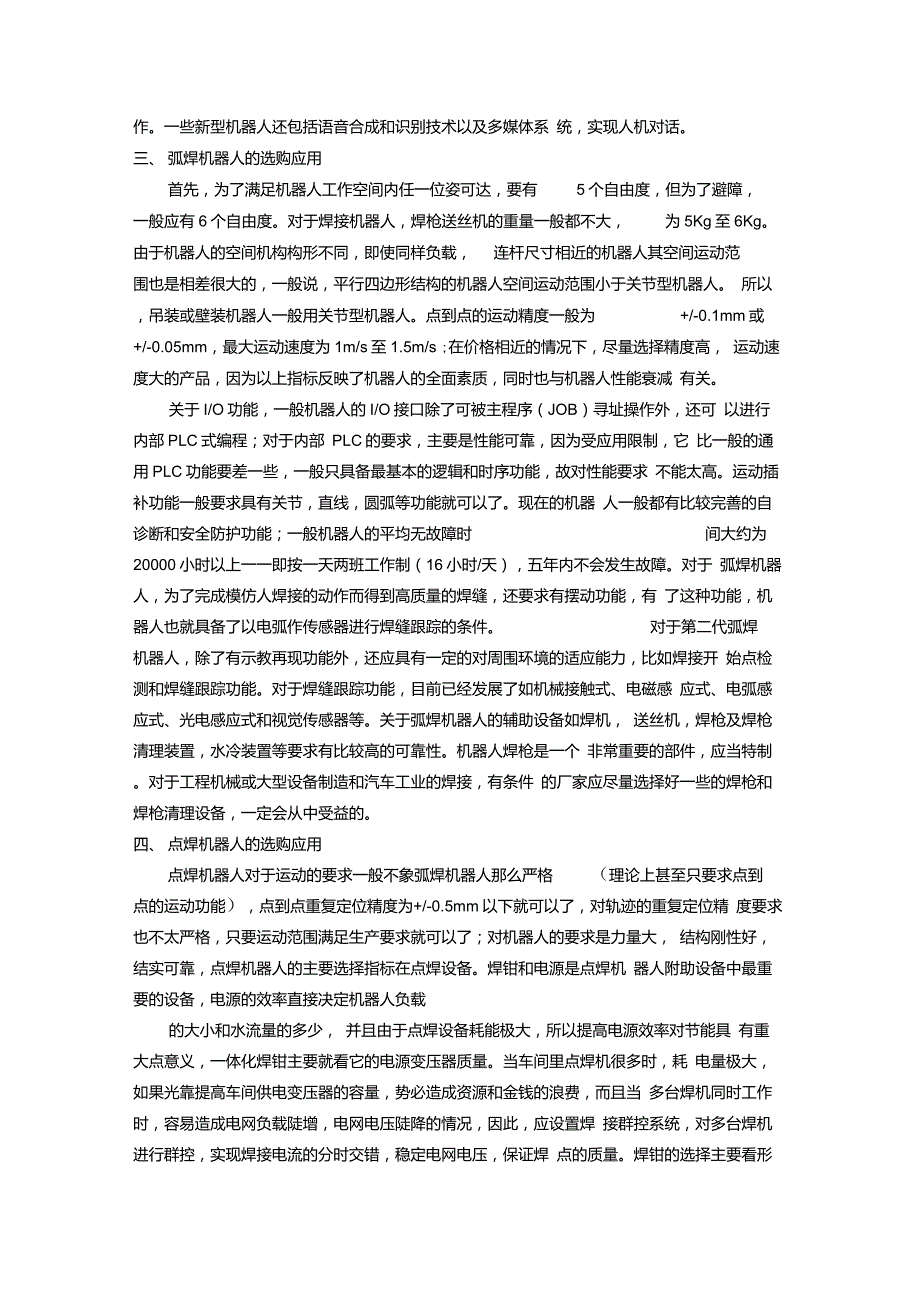 机器人的发展历史_第3页