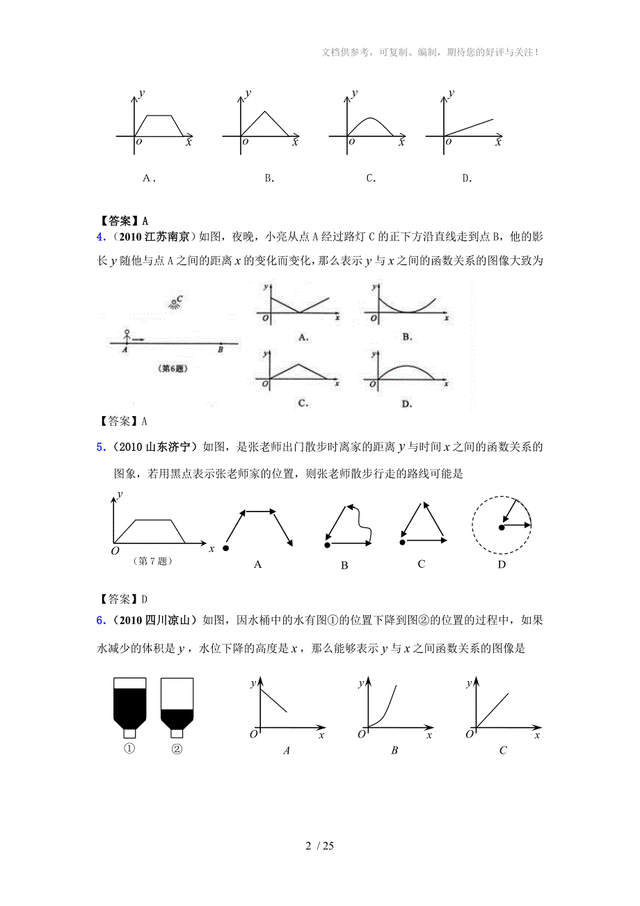 2010年中考数学试题分类大全54图象信息与跨学科型问题_第2页