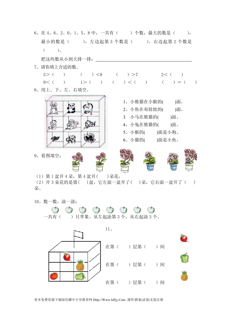 小学一年级上册数学练习题.doc_第2页