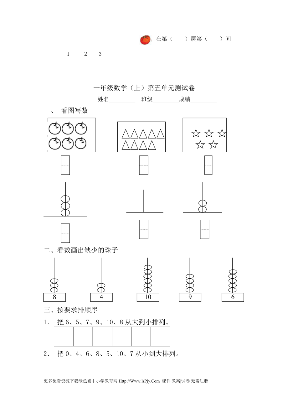 小学一年级上册数学练习题.doc_第3页