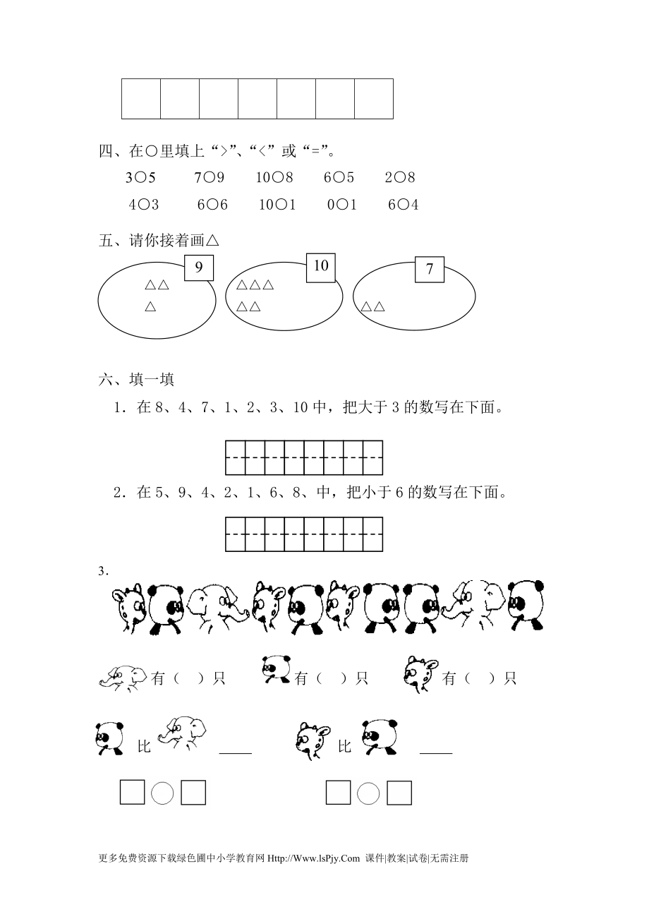 小学一年级上册数学练习题.doc_第4页